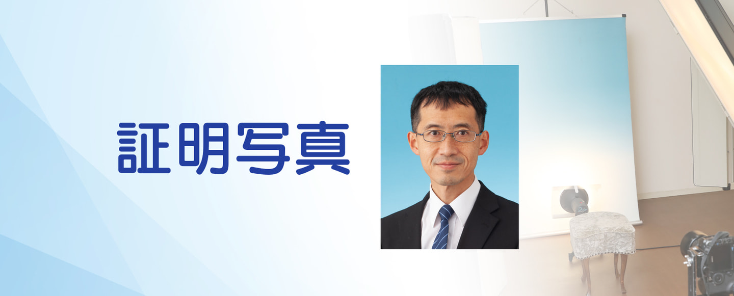 証明写真